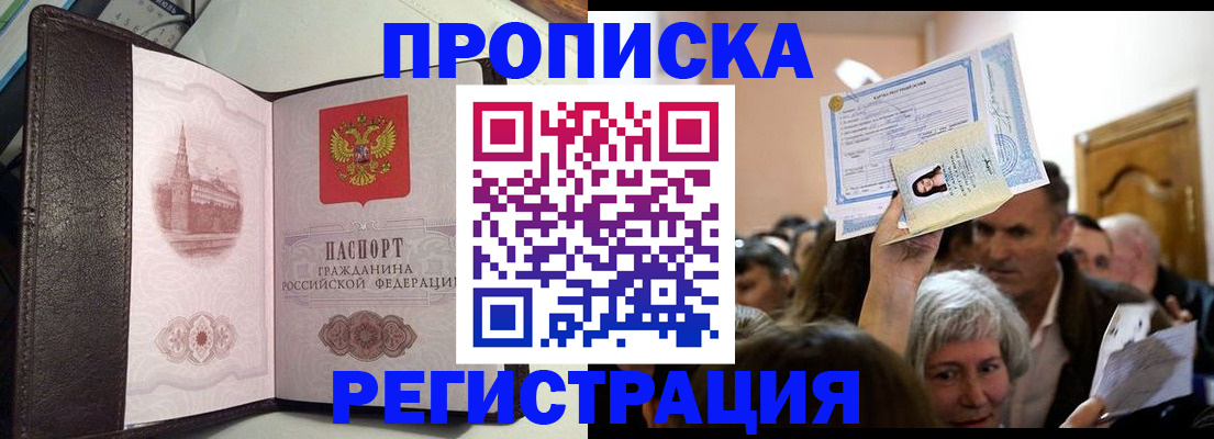 прописка для работы в Ужуре